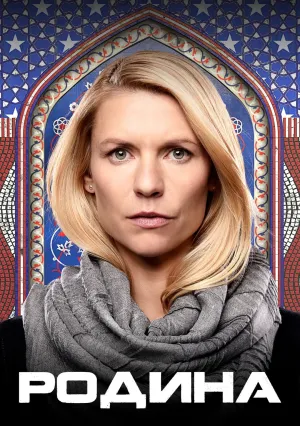 Родина (сериал 2011)