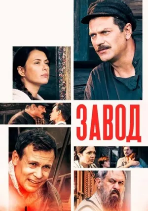 Добровольцы (сериал 2018)