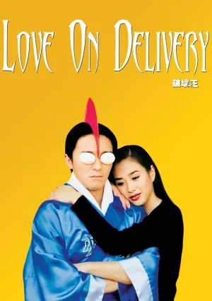 Доставка любви (1994)
