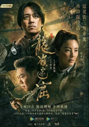 Свеча в гробнице: Затерянные подземелья (сериал 2020)