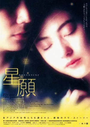 Полетели со мной на Полярную звезду (1999)