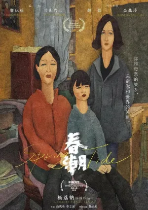 Весеннее половодье (2019)