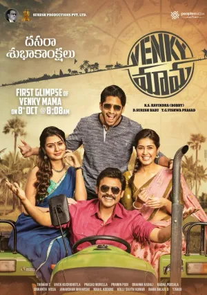 Дядя Венки (2019)