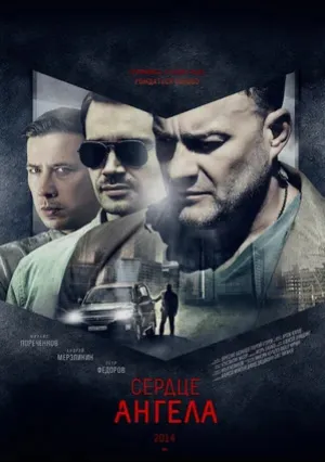 Сердце ангела (сериал 2015)