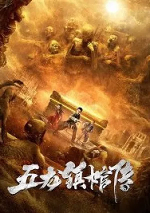 Расхитители гробницы пяти царей (2020)