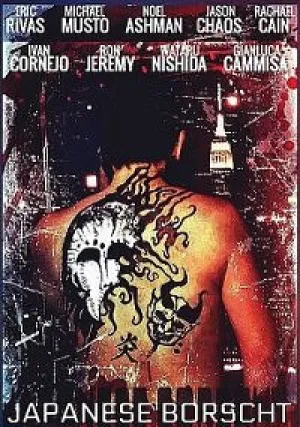 Японский борщ (2019)