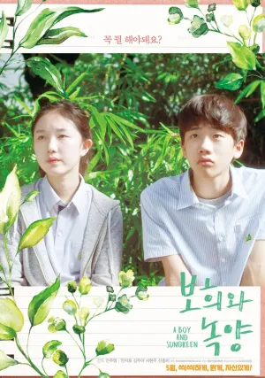 Парень и зелёная ива (2019)