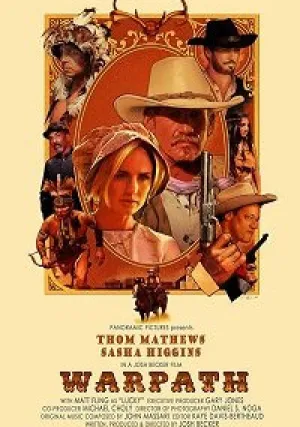 Тропа войны (2020)