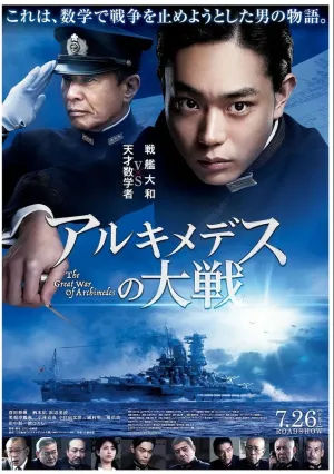 Великая война Архимеда (2019)