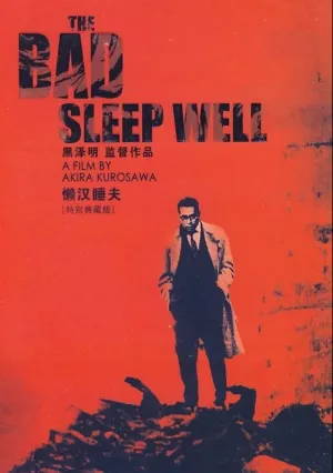 Плохие спят спокойно (1960)