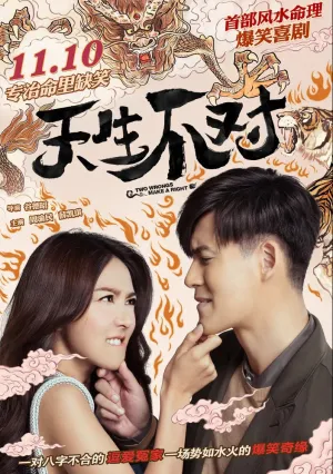 Минус на минус даёт плюс (2017)