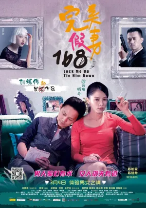 Запри меня, свяжи его (2014)