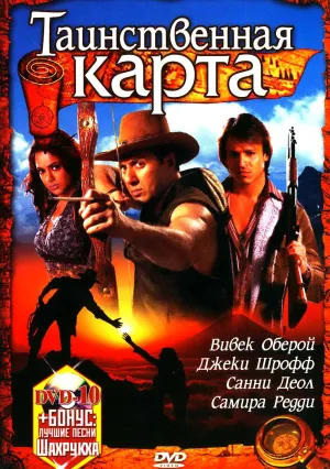 Таинственная карта (2006)