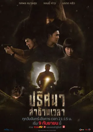 Тоннель (сериал 2019)