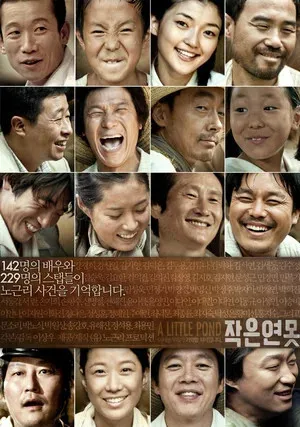 Маленький пруд (2009)