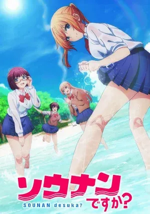 Бедствие ли это? (сериал 2019)