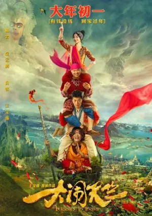 Переполох в Индии (2016)