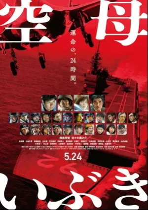 Авианосец «Ибуки» (2019)