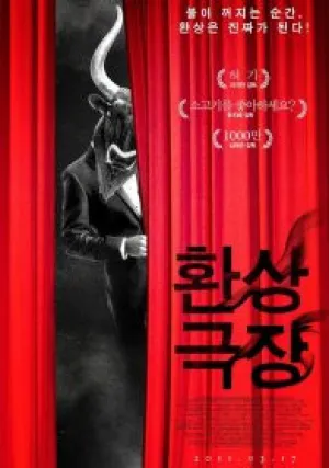 Снято! Снято! Снято! (2013)