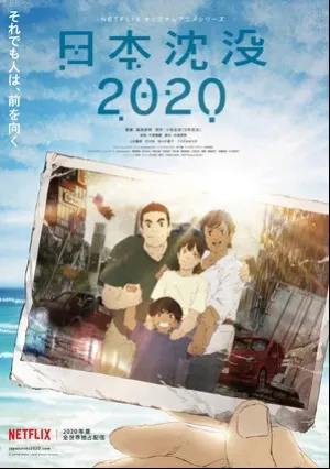 Затопление Японии 2020 (сериал 2020)