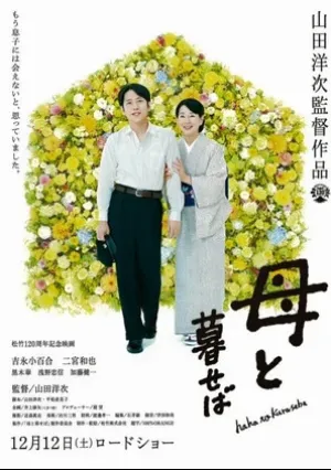 Если бы я жил с мамой (2015)