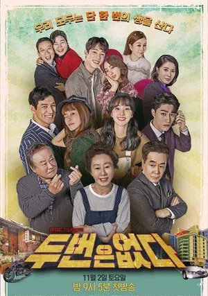 Второго шанса не будет (сериал 2019)