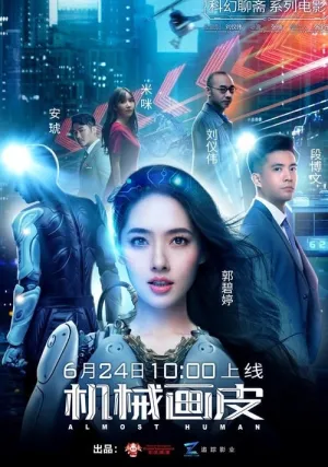 Почти человек (2020)