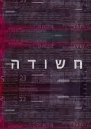 Подозреваемый (сериал 2015)