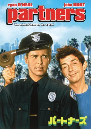 Партнеры (1982)