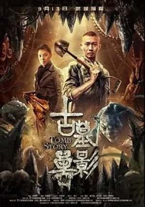 Призрак глубины (2018)