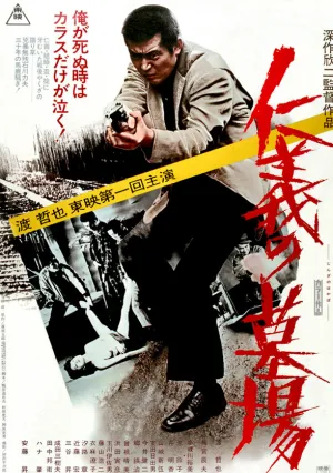 Якудза: Кладбище чести (2002)