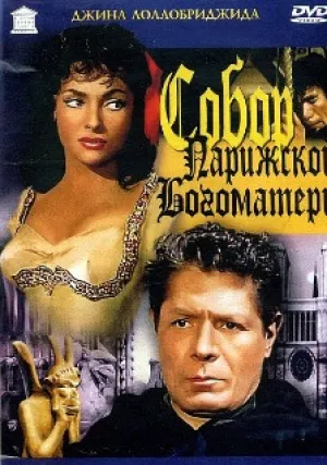 Собор Парижской Богоматери (1956)