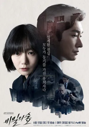 Тайный лес (сериал 2017)