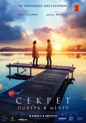 Секрет (2018)