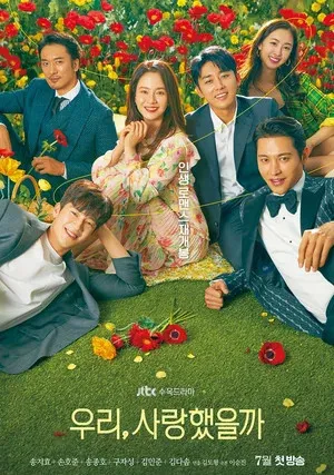 Мы любили? (сериал 2020)