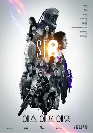 НФ8 (сериал 2020)