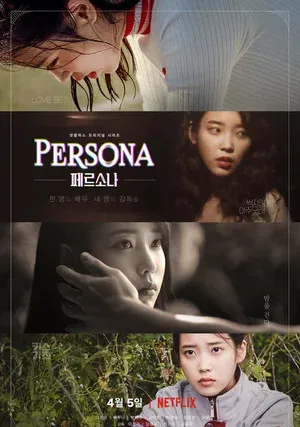 Персона (сериал 2019)
