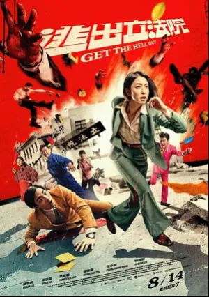 Вали отсюда (2020)