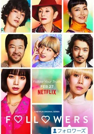 Фолловеры (сериал 2020)