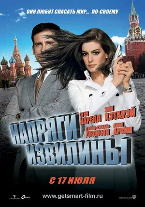 Напряги извилины (2008)