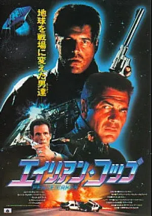 Миротворец (1990)