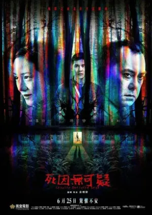 Объявлен мёртвым (2019)