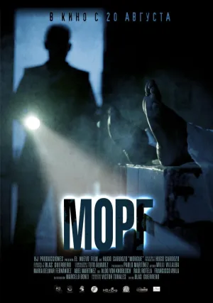 Морг (2019)