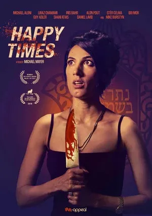 Счастливые времена (2019)