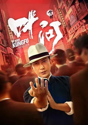 Ип Ман: Мастер кунг-фу (2019)