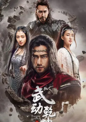 Мир боевых искусств (сериал 2018)