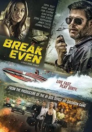 Выйти в ноль (2020)