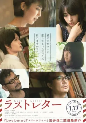 Последнее письмо (2020)