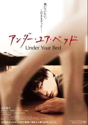 Под твоей кроватью (2019)