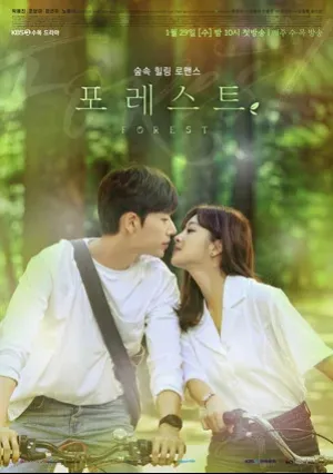 Лес (сериал 2020)